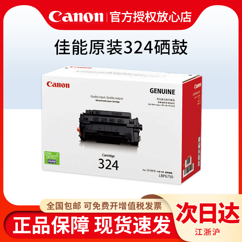 正品原装佳能硒鼓打印机