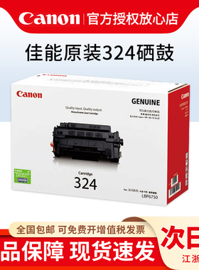 正品原装佳能 CRG-324II 硒鼓 Canon LBP6750dn LBP6780X IC MF515DW打印机硒鼓 CRG-324