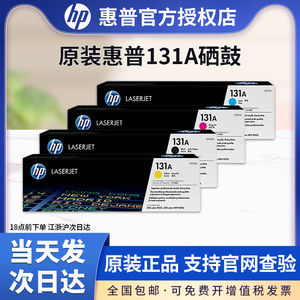 原装惠普CF210A硒鼓 hp131a黑色适用 PRO200 M276fnw M276fn M251n打印机硒鼓cf211a CF212A CF213A