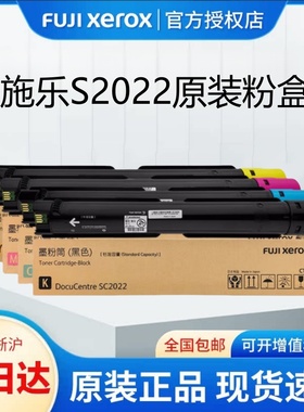 原装富士施乐SC2022CPSDA原装粉盒墨粉盒sc2022原装硒鼓感光鼓 复印黑色碳粉 CT202952 202953 202954 202955