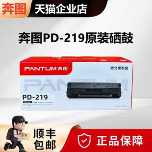 P2509 P2509NW M6509NW YW适用于奔图PD M6609NW 硒鼓PD219打印机硒鼓 M6559NW 墨盒墨粉盒 219原装