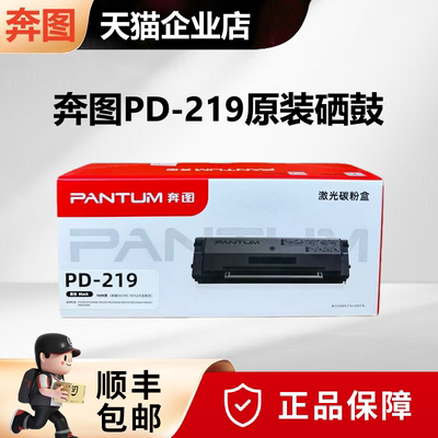 YW适用于奔图PD-219原装硒鼓PD219打印机硒鼓 P2509/P2509NW/M6509NW/M6559NW/M6609NW 墨盒墨粉盒