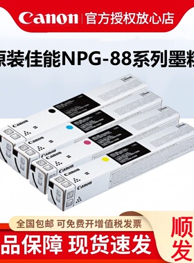 佳能（Canon）NPG-88/88L原装粉盒复合机墨粉盒碳粉盒硒鼓适用于C3322L/c3326/c3926 DX C3926/3930/3935