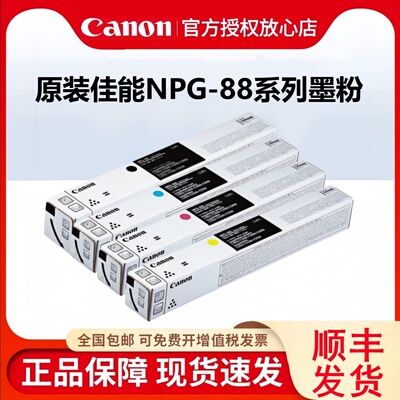 佳能（Canon）NPG-88/88L原装粉盒复合机墨粉盒碳粉盒硒鼓适用于C3322L/c3326/c3926 DX C3926/3930/3935