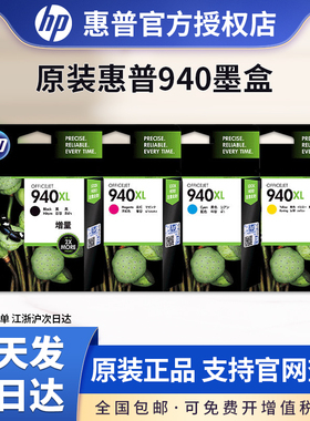 原装惠普940XL墨盒hp940原装墨盒黑色Officejet 8000 8500打印机墨盒