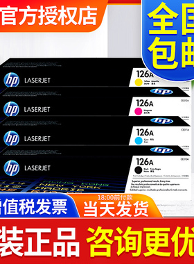 原装惠普CE310A硒鼓黑色惠普CP1025硒鼓 HP126A粉盒 惠普CP1025nw M175a M175nwM275彩色激光打印机硒鼓