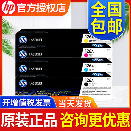原装惠普ce310a硒鼓彩色激光粉盒