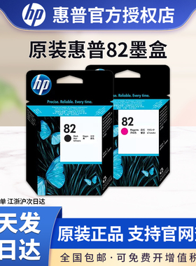 惠普82号墨盒 原装HP 82墨盒 HP500 800 CH565A HP510黑色墨盒青色红色黄色绘图仪墨盒4911 4912 4913