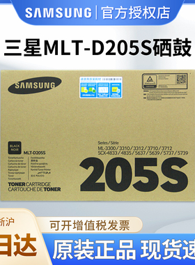 原装正品三星MLT-D205S硒鼓ML-3310N 3312 3710N SCX-4833HD 4835 5637HR硒鼓
