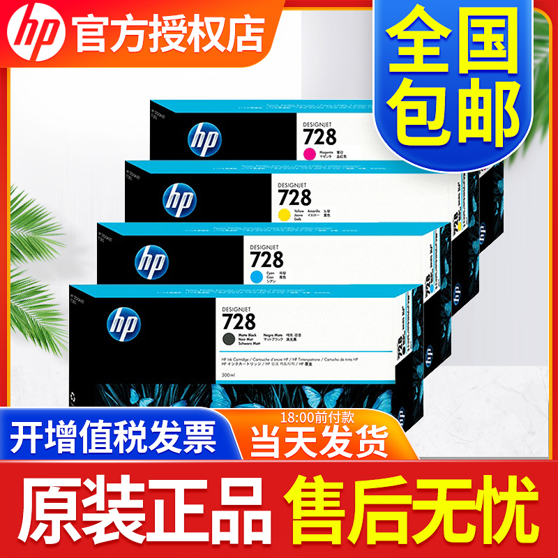 原装HP/惠普墨盒绘图仪黑色