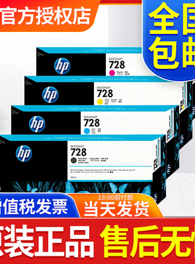 原装HP/惠普728墨盒 Designjet T830 T730绘图仪打印机墨水 F9J68A黑色红色黄色青色