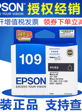 爱普生打印机t1092青色墨盒