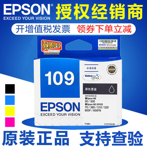 爱普生打印机t1092青色墨盒
