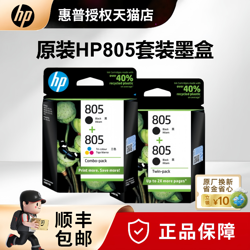 天猫正品 原装惠普805墨盒黑色805XL彩色套装适用于1212