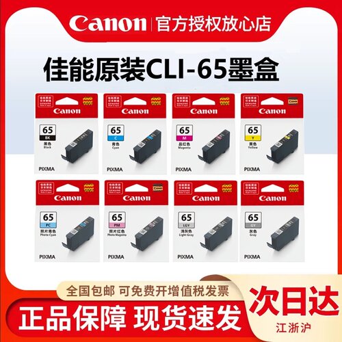 佳能原装墨盒适用于PRO-200