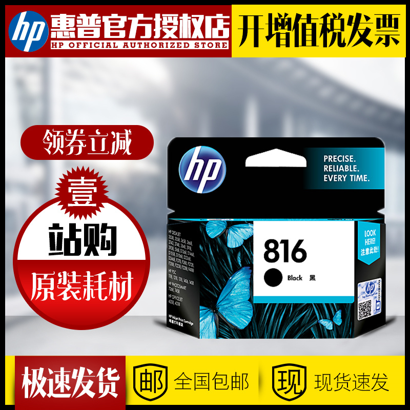 原裝惠普816墨盒黑色 hp817墨盒彩色hp816 F2288 1218 d2468 3938