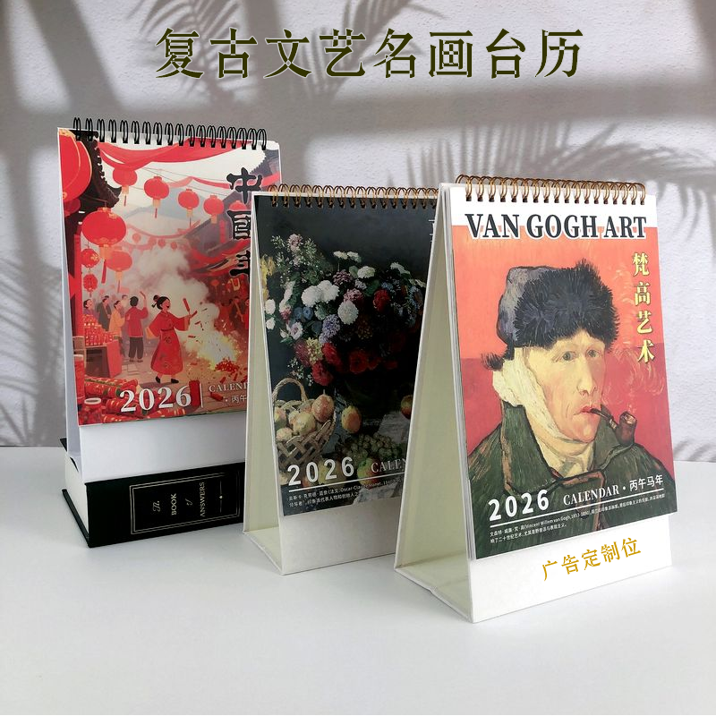 新年贺岁2026年台历时尚纸质好