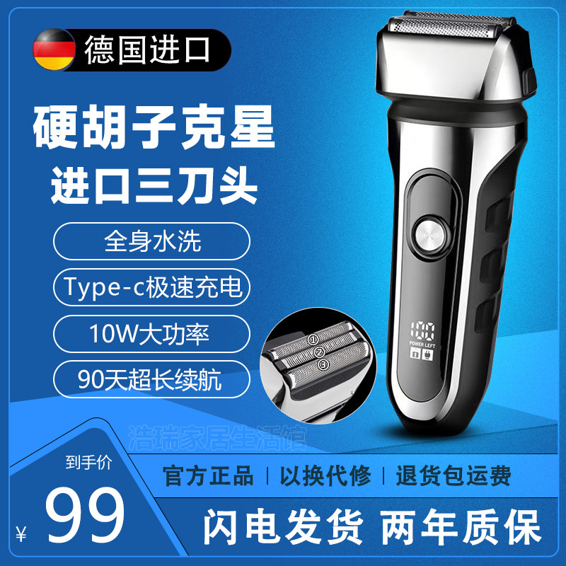 德国进口智能往复式电动剃须刀10w大功率硬须刮胡刀三刀头胡须刀