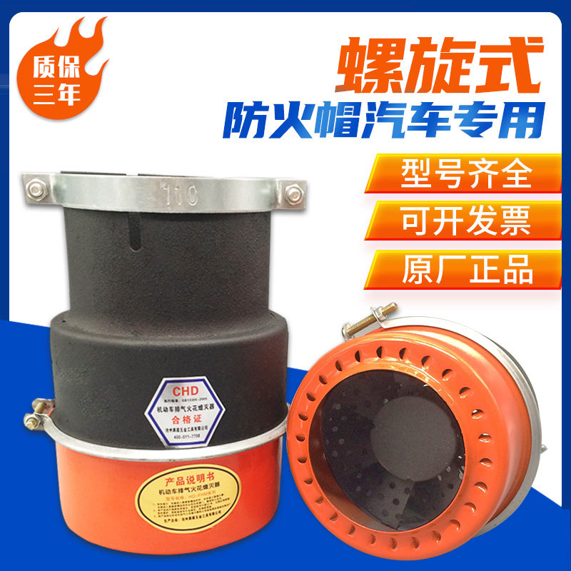 电厂租赁式螺旋防火罩碳钢大货车排气管防火帽涡流式发电机阻火器,汽车用品/电子/清洗/改装,其它加装/外饰/防护品,淘宝优惠券,粉丝福利购,淘宝优惠卷