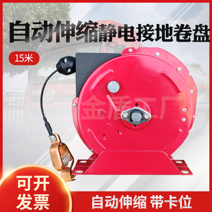 防静电接地线卷盘自动卷线盘15米油罐车专用自动回弹静电接地卷盘