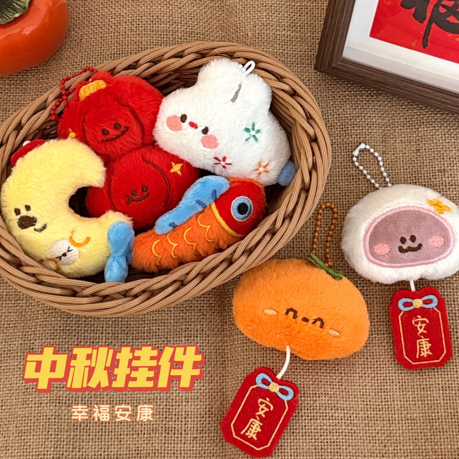 中秋毛绒公仔挂件钥匙扣背包挂件图片