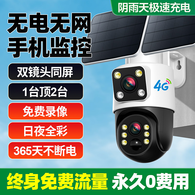 免充值太阳能4G摄像头家用室外监视器360度全景手机远程无需网路