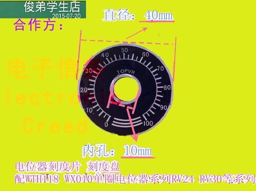 金属电位器刻度片 刻度盘直径：40MM 内孔直径：10MM 适用电位器：WTH118 WX010单圈电位器系列RV24 RV30等系列