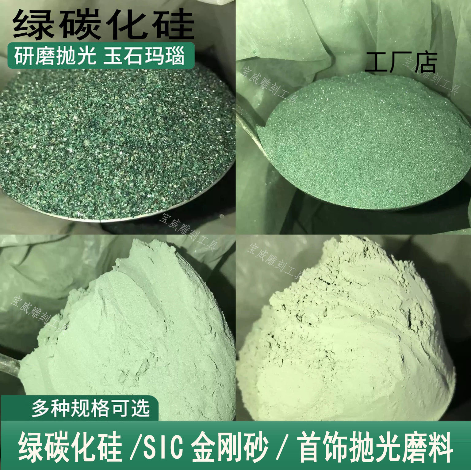 金刚砂抛光粉绿碳化硅黑碳化硅图片