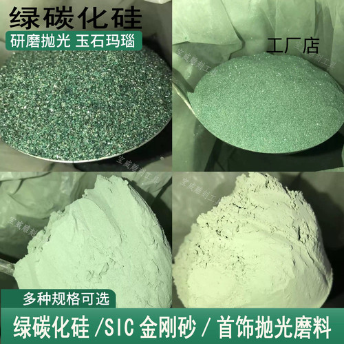金刚砂抛光粉绿碳化硅黑碳化硅