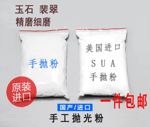 进口抛粉玉石翡翠镜面手工打磨