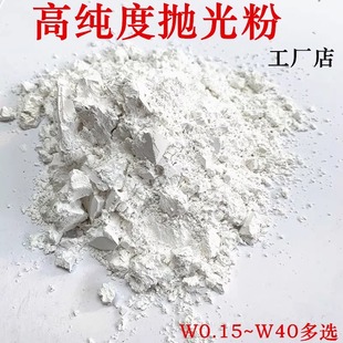 WA白刚玉粉60 -40000目/高纯白刚玉抛光粉/白刚玉石翡翠蜜蜡抛光