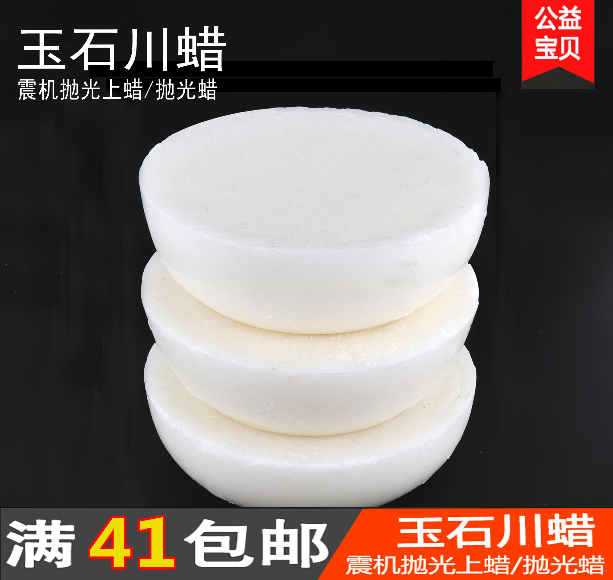 进口川蜡 玉石蜡 抛光上光蜡高档珠宝玉器保养蜡 玉器水煮蜡
