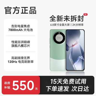 国补直减550元官方正品512G手机