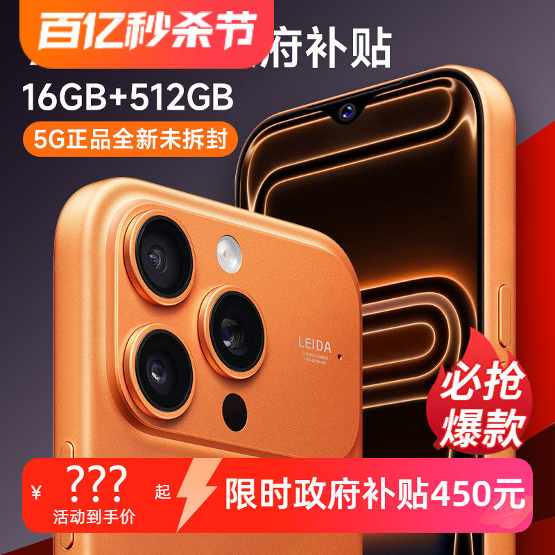 【手机政府补贴直降550元】2025新款手机原装未拆封512G大内存全面屏智能手机5G全网通百元老人便宜安卓手机
