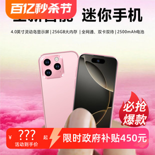 迷你手机官方旗舰4英寸高清屏长续航儿童学生百元 2026新款 迷你手机5G全网通双卡双待备用机 政府限时补贴
