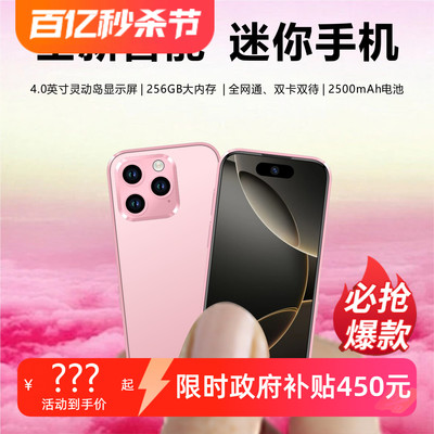 【2026马年新款】迷你智能5G手机