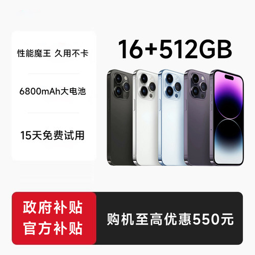【政府补贴至高省550元】5G手机