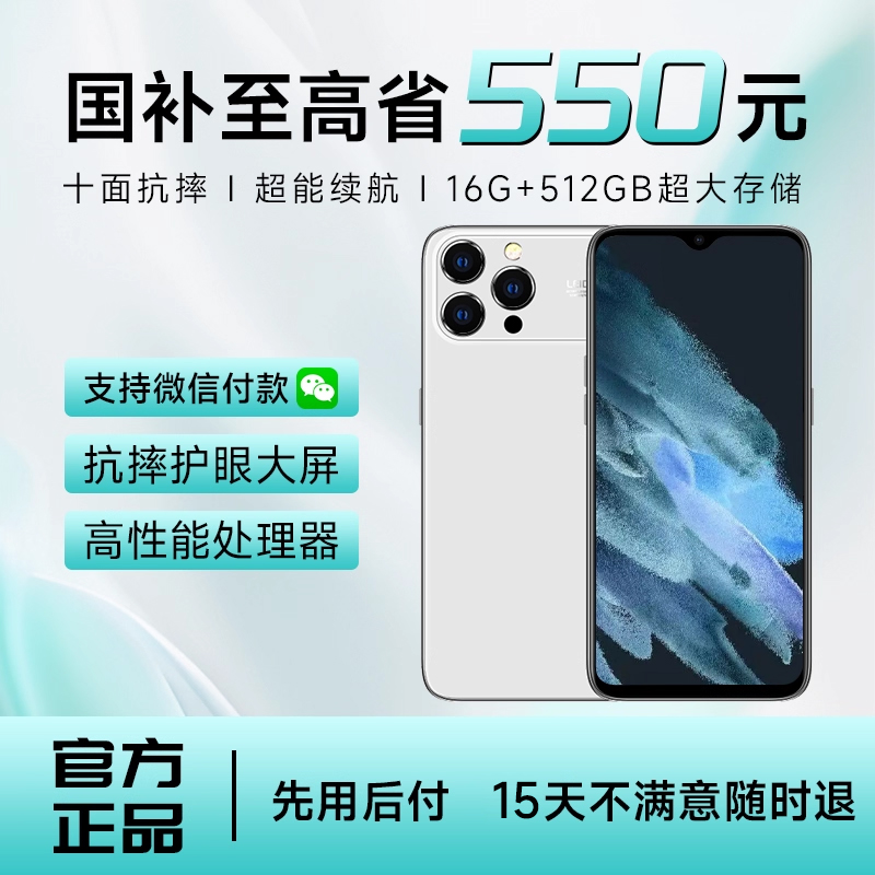 16GB+512GB官方正品大内存5G手机