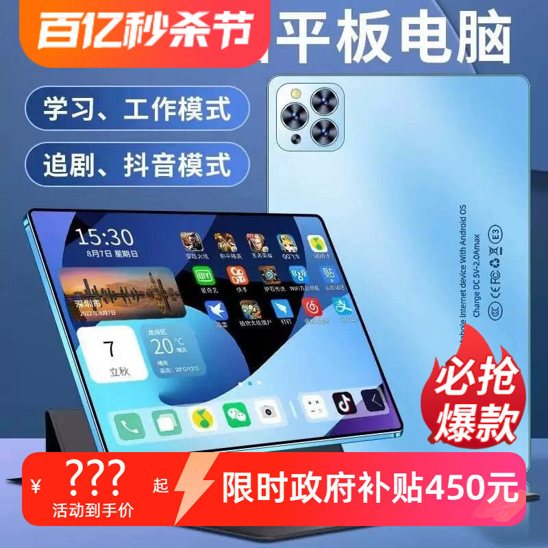 【2026热销榜售卖中】官方正品新款大屏超清4K全面屏平板电脑二合一安卓全网通5GWiFi十核游戏办公网课学习机