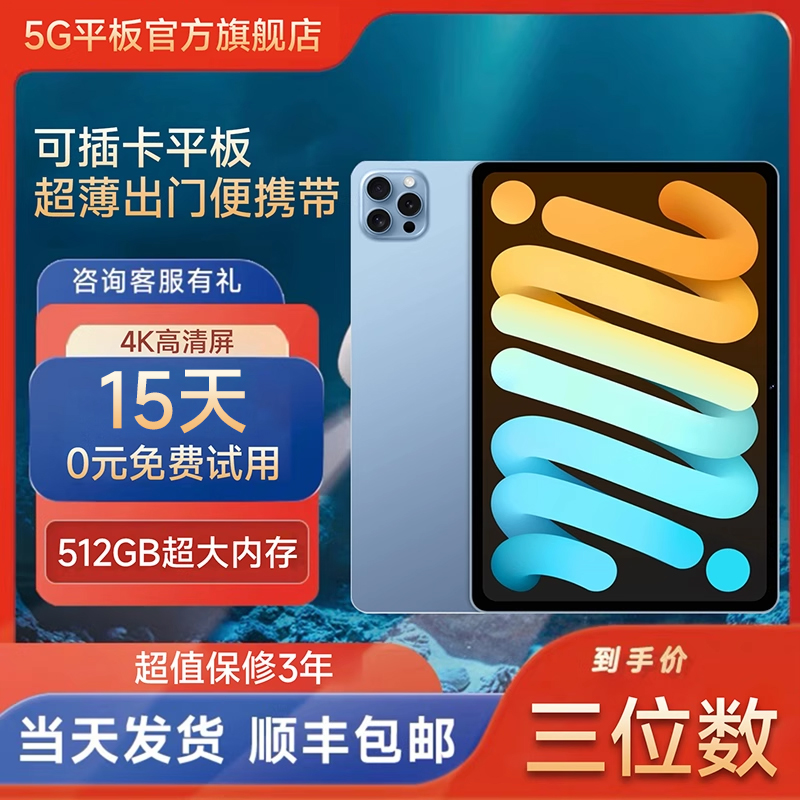 【2025轻薄便携】可插卡5G平板