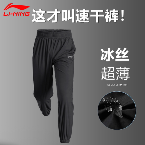 李宁运动裤2026夏季男士速干冰丝透气薄款束脚弹力跑步健身长裤