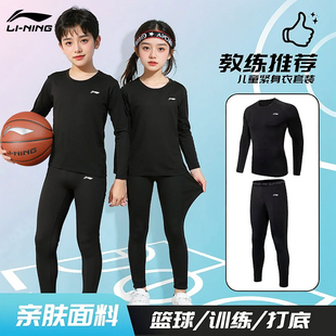 李宁儿童速干衣篮球服打底紧身衣运动套装男孩跑步健身训练长袖女