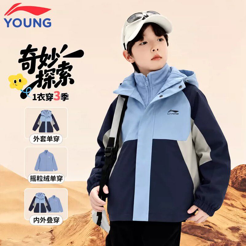 李宁儿童加绒外套男童三合一摇粒绒运动风衣防泼水户外童装衣服男