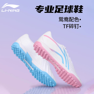 李宁足球鞋成人男款TF碎钉锦系列正品鸳鸯色专业比赛训练专用球鞋