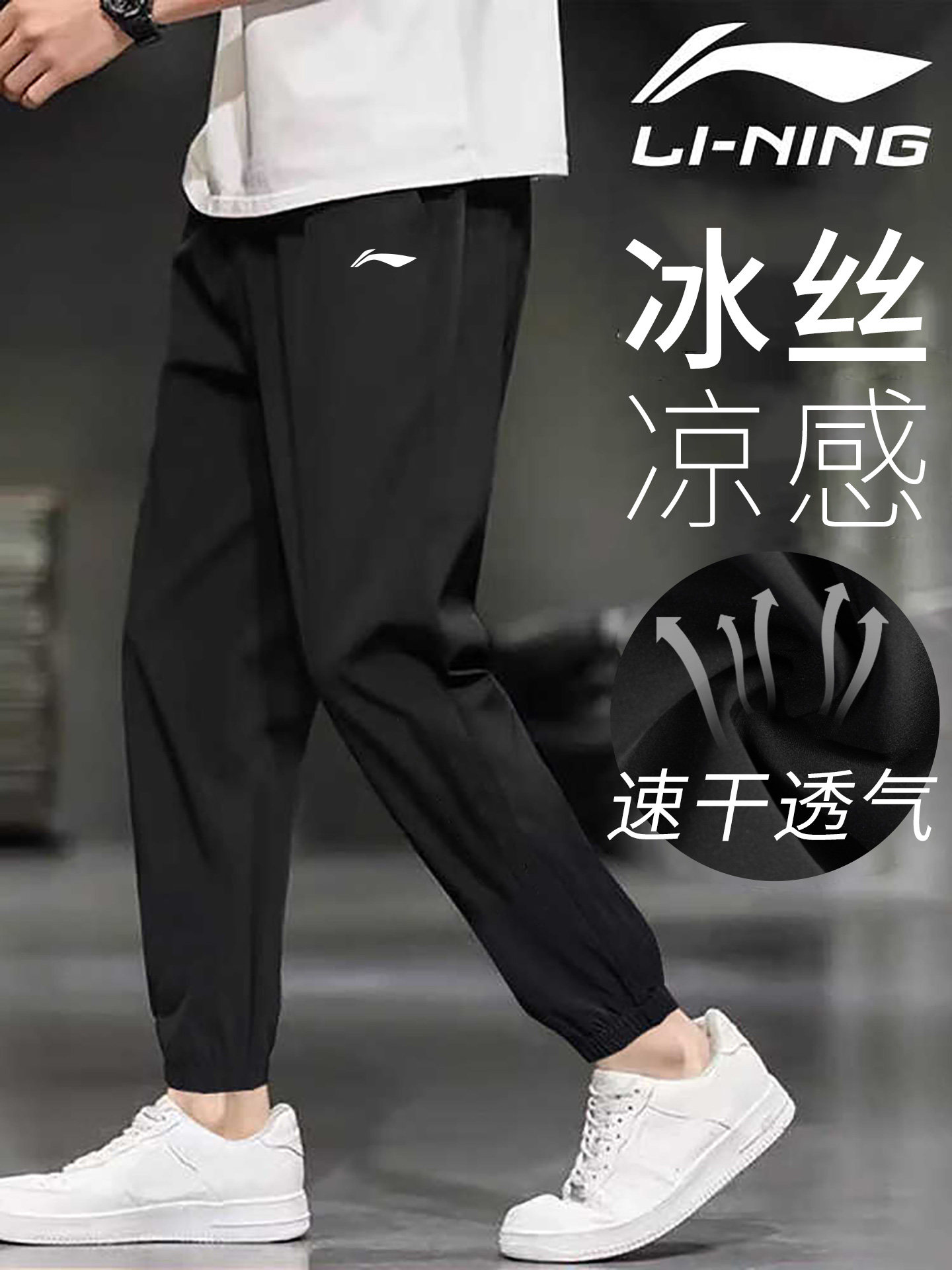 李宁速干裤夏季男款春季户外运动透气冰丝长裤篮球跑步收口休闲裤