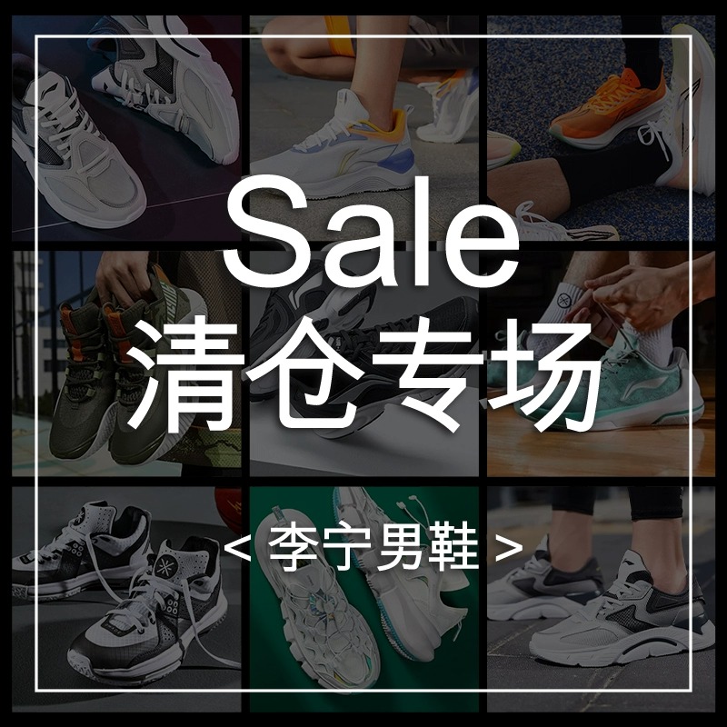 断码特价清仓款篮球鞋跑鞋休闲鞋