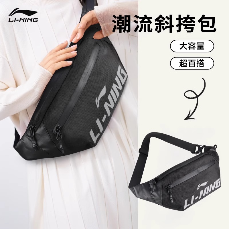 李宁斜挎包男女款腰包手机包运动户外旅游跑步大容量单肩骑行胸包