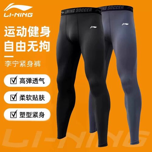 李宁紧身裤男春秋速干高弹训练长裤男款打底篮球健身体育生压缩裤