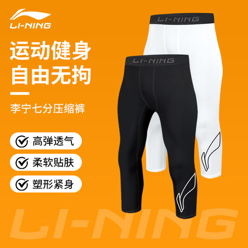 李宁篮球七分紧身裤男训练健身运动速干弹力打底裤跑步高弹压缩裤