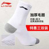 李宁运动袜子男士 吸汗透气跑步防臭抗菌白色短中筒棉篮球袜女 夏季